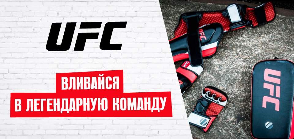 Экипировка UFC