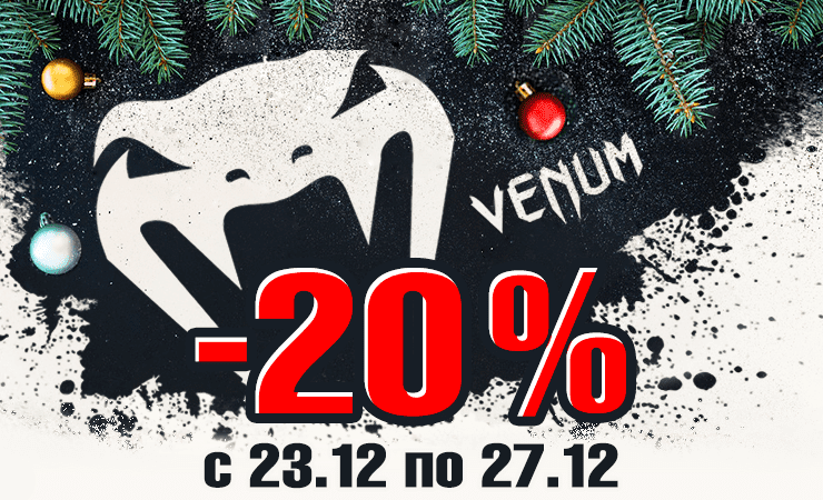 Новогодняя распродажа Venum!