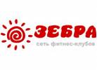 Сеть фитнес-клубов "Зебра"